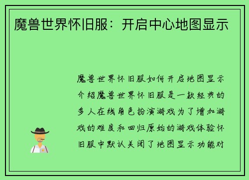 魔兽世界怀旧服：开启中心地图显示